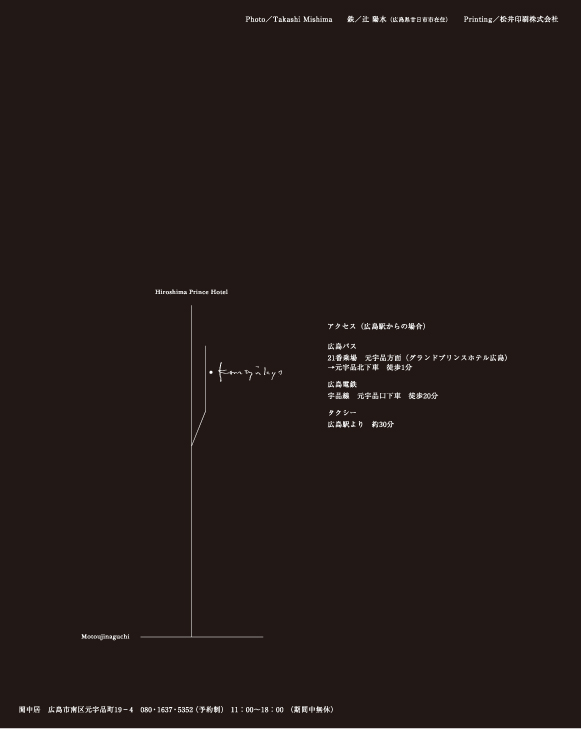 アクセス（広島駅からの場合）広島バス：21番乗場　元宇品方面（グランドプリンスホテル広島）→元宇品北下車徒歩1分、広島電鉄：宇品線　元宇品口下車徒歩20分、タクシー：広島駅より約30分